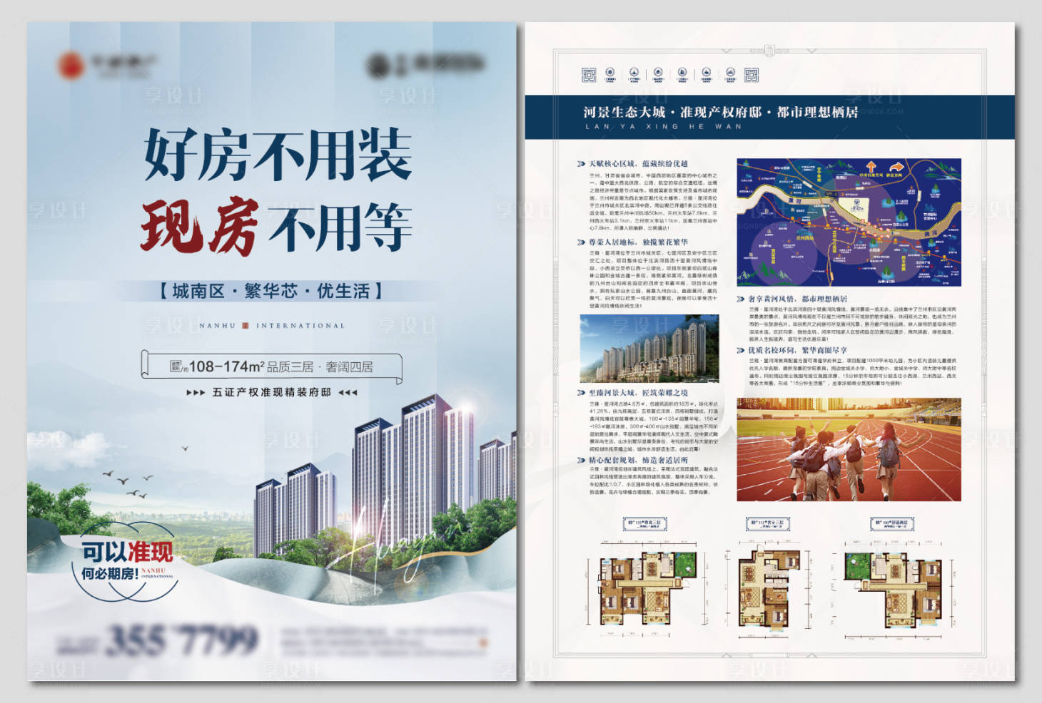 源文件下載【享設計】搜索編號：63790017493881925【地產住宅單頁】