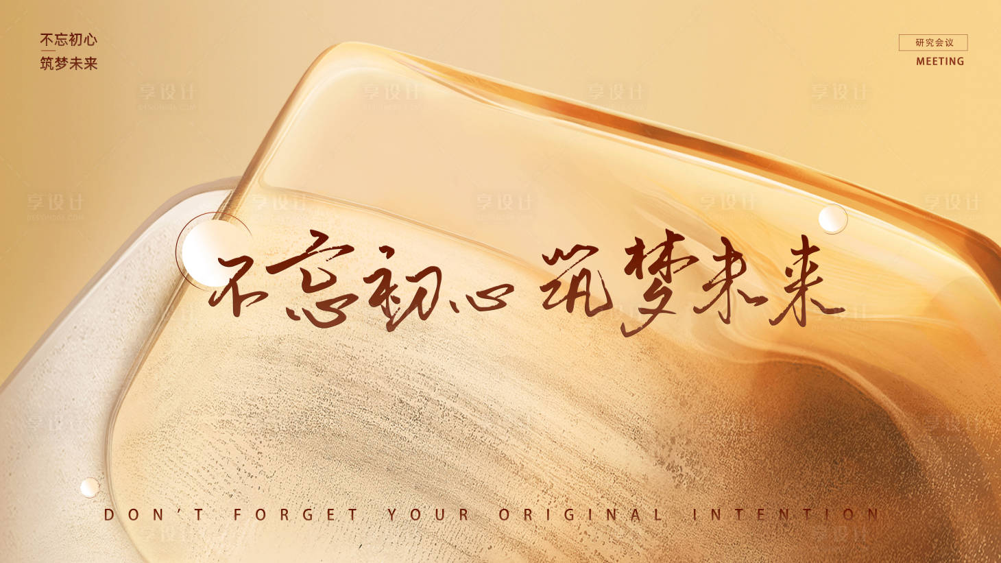 源文件下载【享设计】搜索编号：76920017223201157【金色温暖背景板】