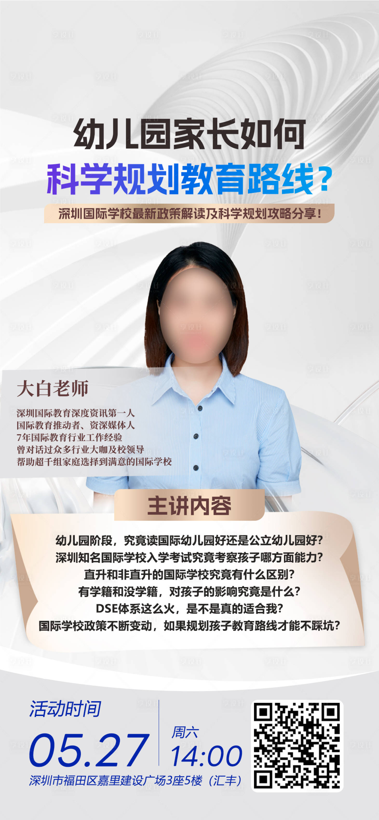 源文件下载【享设计】搜索编号：94110017589701194【白色人物直播】