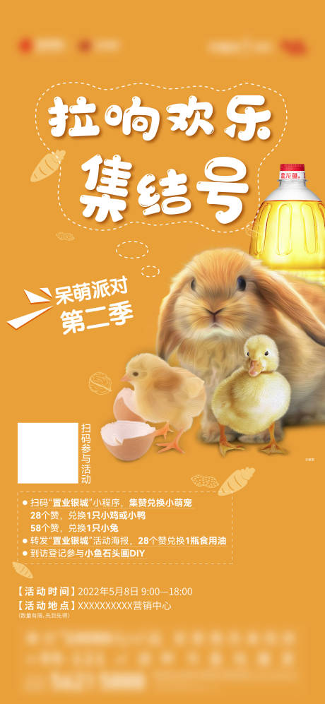 源文件下载【地产小动物活动海报】编号：49450017077073520