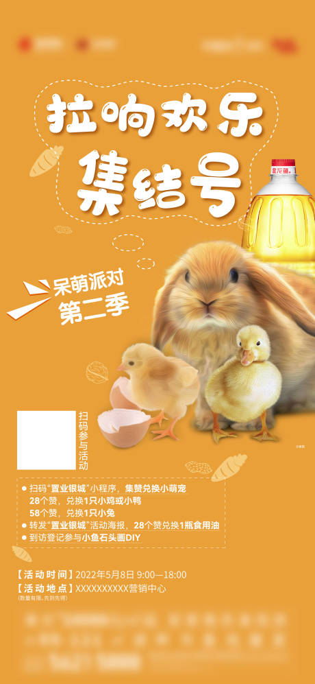 编号：20230601104117596【享设计】源文件下载-地产小动物活动海报
