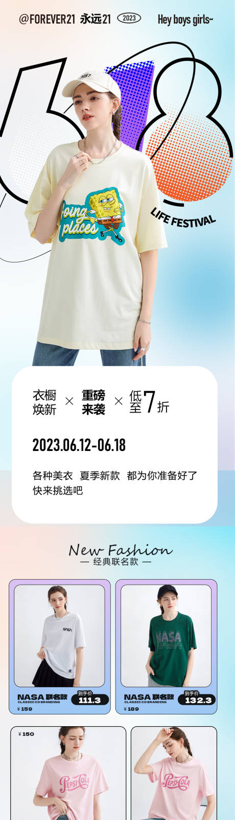 源文件下载【服装618促销长图】编号：20230606174519933