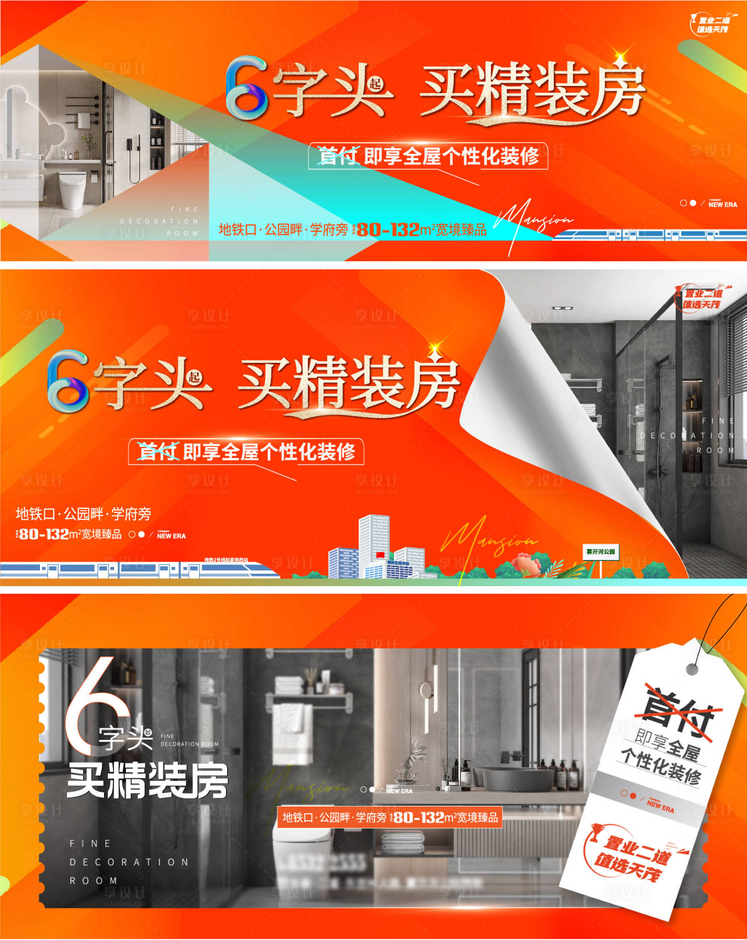 源文件下载【享设计】搜索编号：19150017239693633【地产精装价值点系列海报展板】