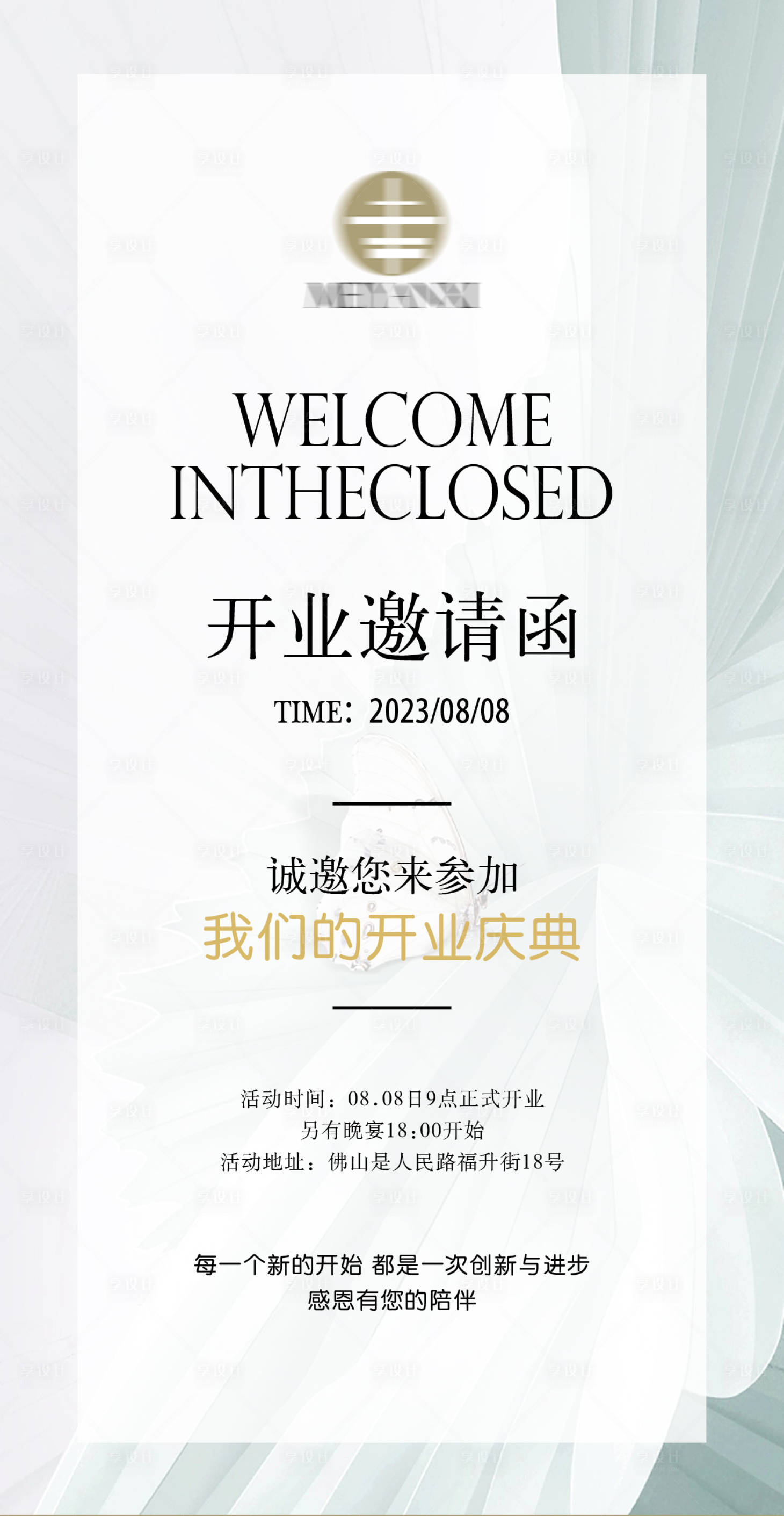 源文件下載【美業(yè)開業(yè)慶典邀請(qǐng)函】編號(hào)：60440017707908025