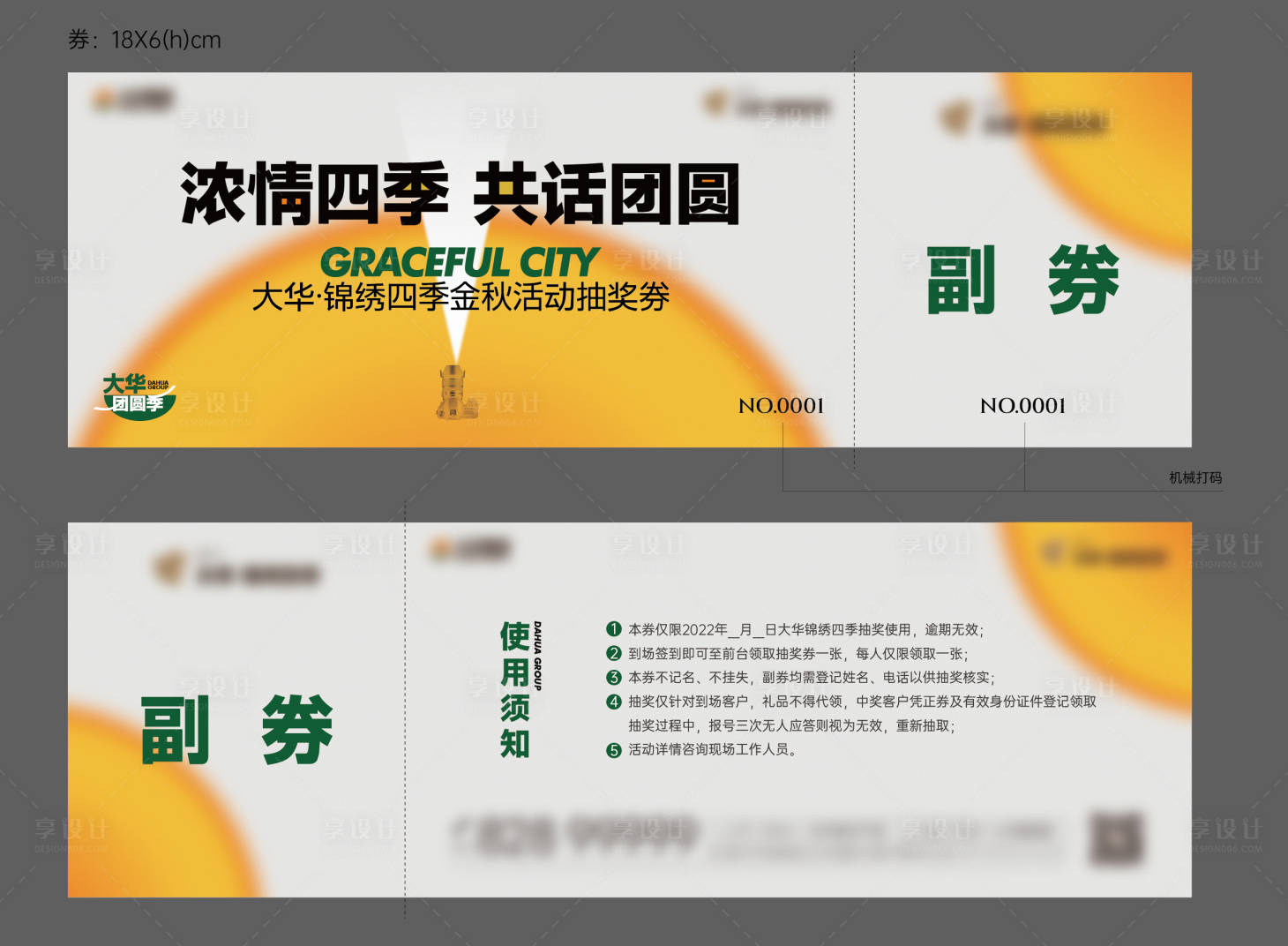 源文件下载【享设计】搜索编号：57250017330177375【地产中秋节中秋汽车联名活动包装画面优】