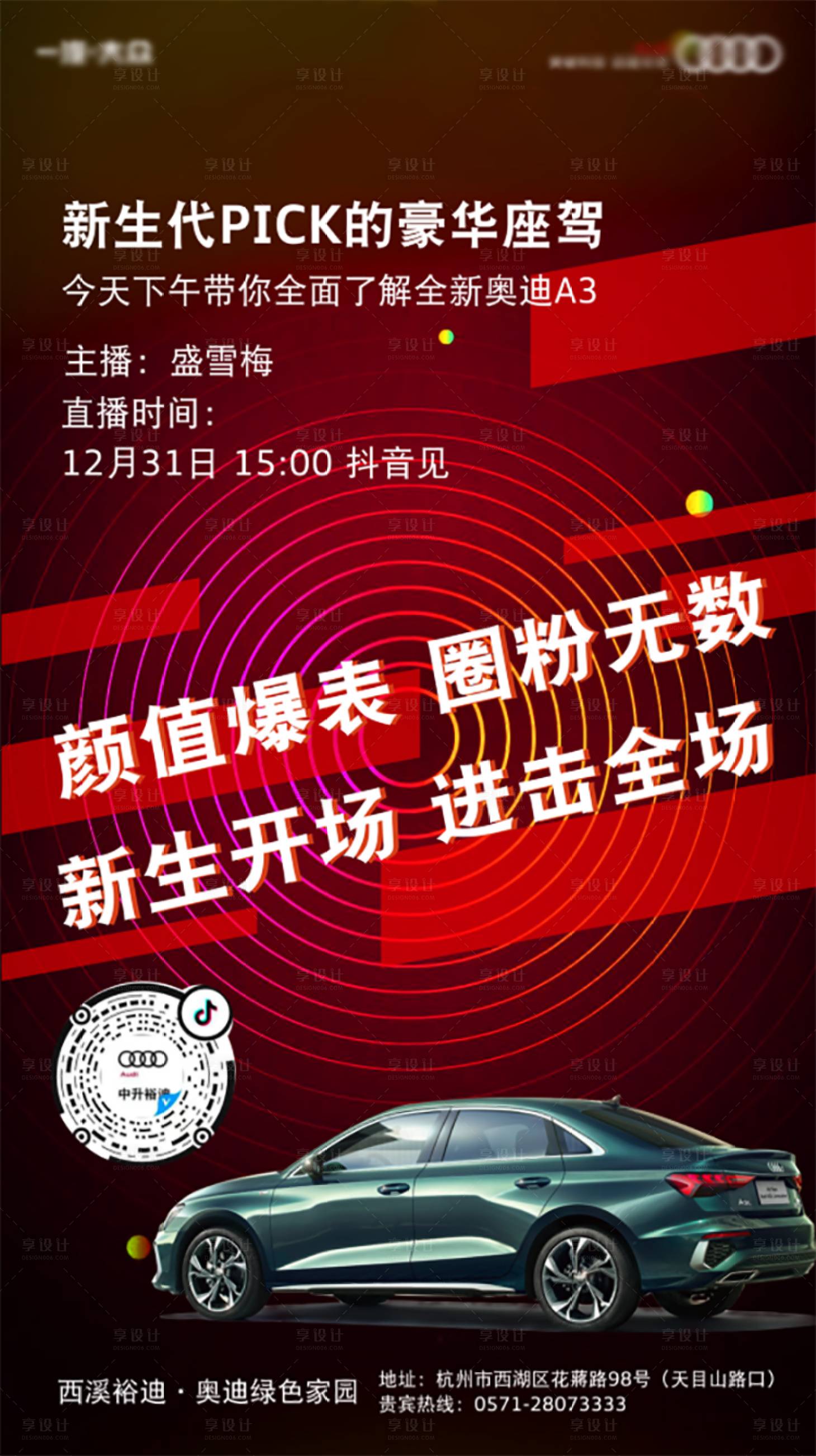 源文件下载【享设计】搜索编号：22000017214194201【汽车海报】