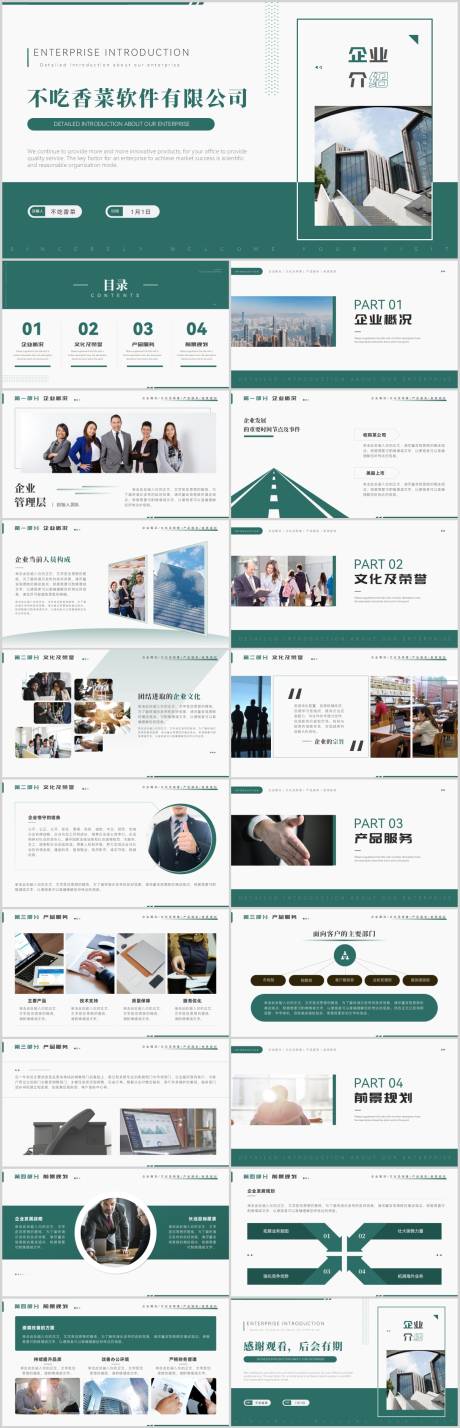 源文件下载【享设计】搜索编号：86270017628679273【商务风公司介绍企业宣传PPT】