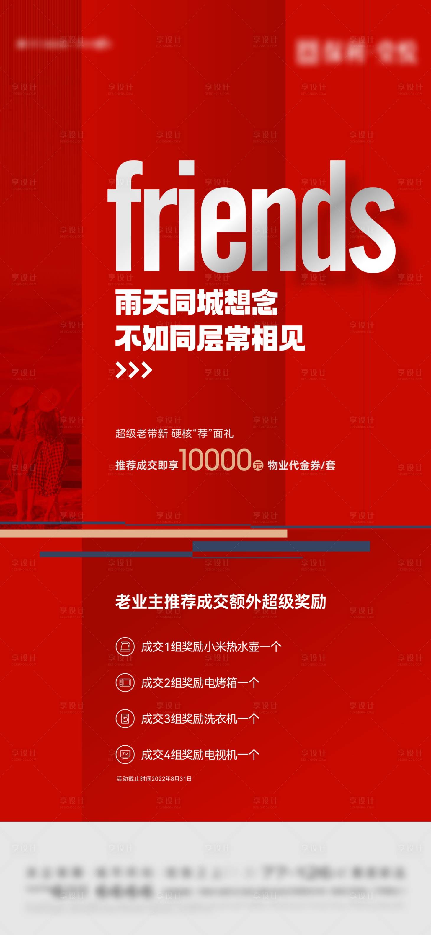 源文件下載【享設計】搜索編號：73920017154936519【海報老帶新政策單圖】