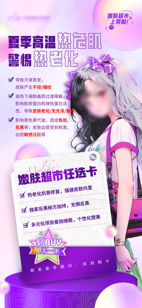 医美嫩肤卡紫色海报-源文件【享设计】