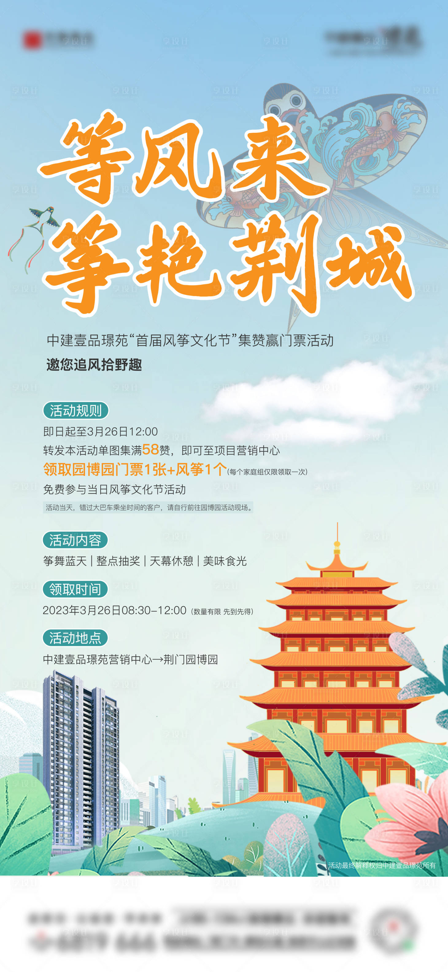 源文件下載【享設(shè)計(jì)】搜索編號：59770017217096391【風(fēng)箏節(jié)海報(bào)】
