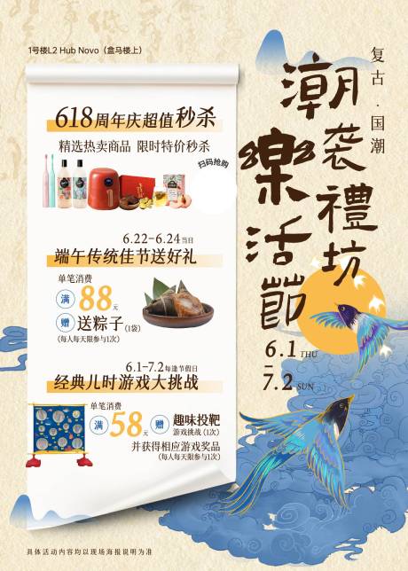 源文件下载【潮袭礼坊乐活节】编号：34060017640725487