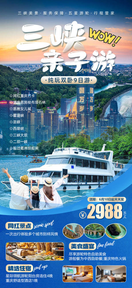 编号：20230613212441079【享设计】源文件下载-三峡亲子游旅游海报