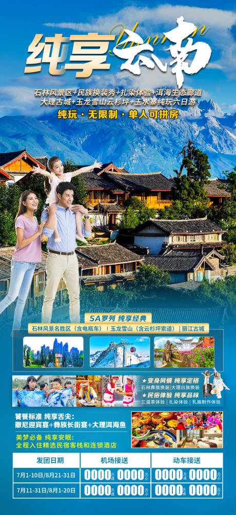 源文件下载【云南旅游海报】编号：38740017148561908