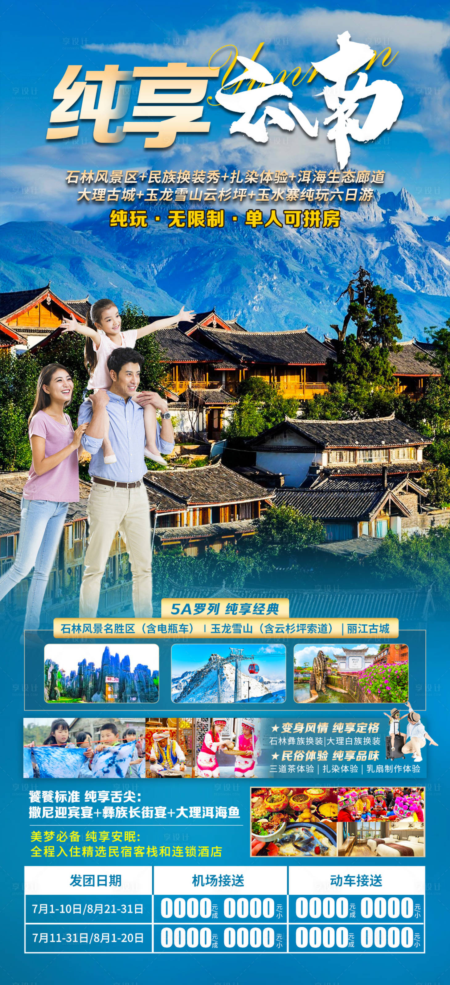 源文件下载【享设计】搜索编号：38740017148561908【云南旅游海报】