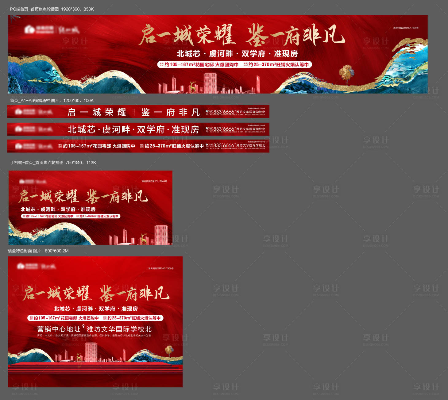 源文件下載【享設計】搜索編號：22070017527821034【地產促銷主畫面】