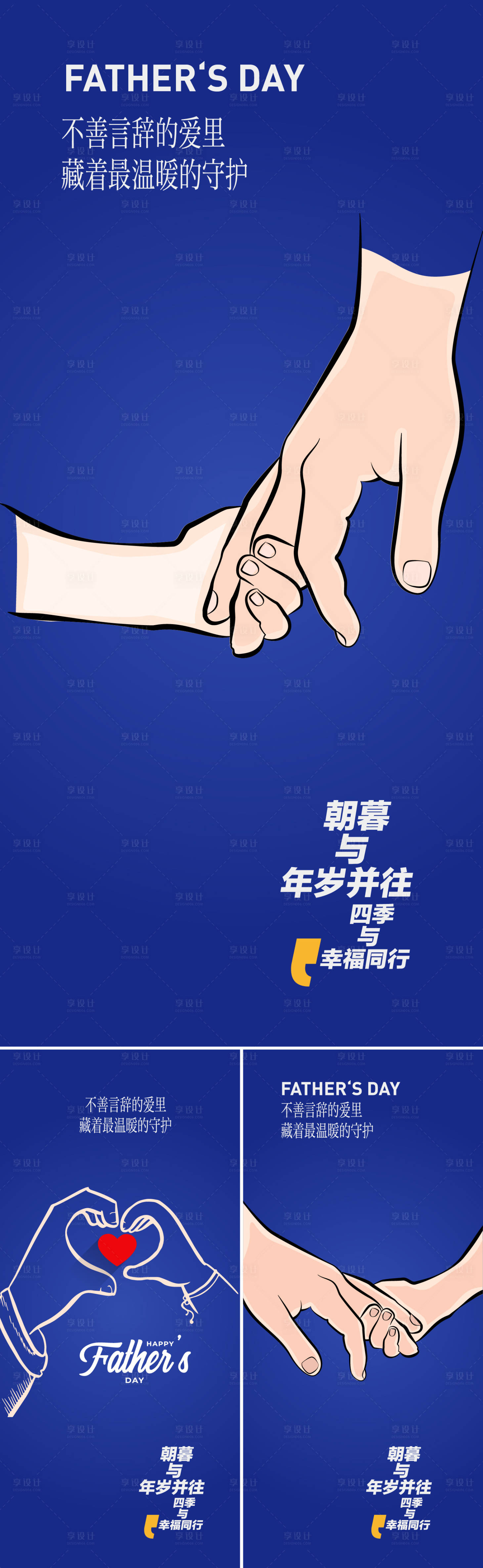 源文件下载【享设计】搜索编号：92660017130073413【父亲节插画海报】