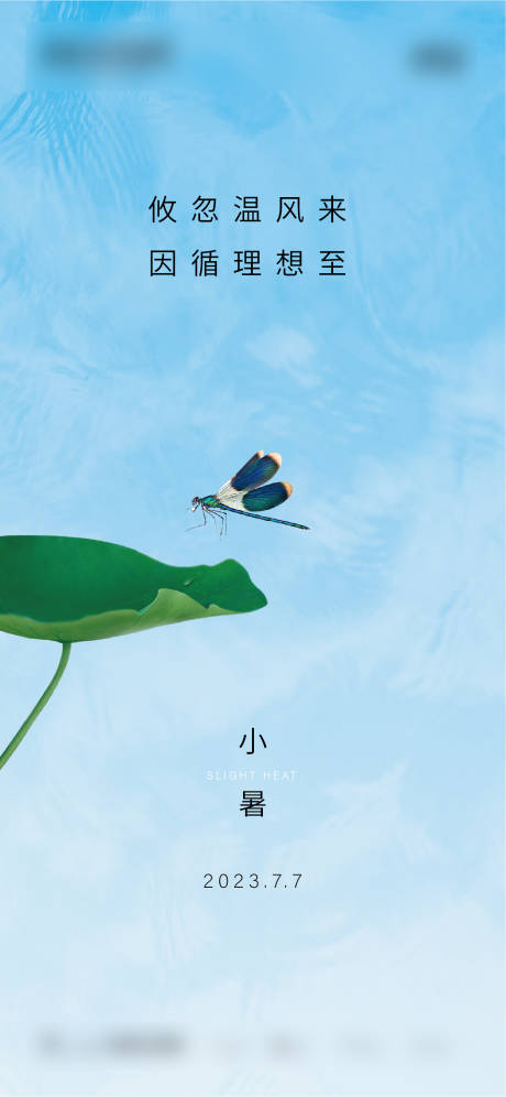 源文件下載【享設計】搜索編號：26720017681396144【小暑海報】