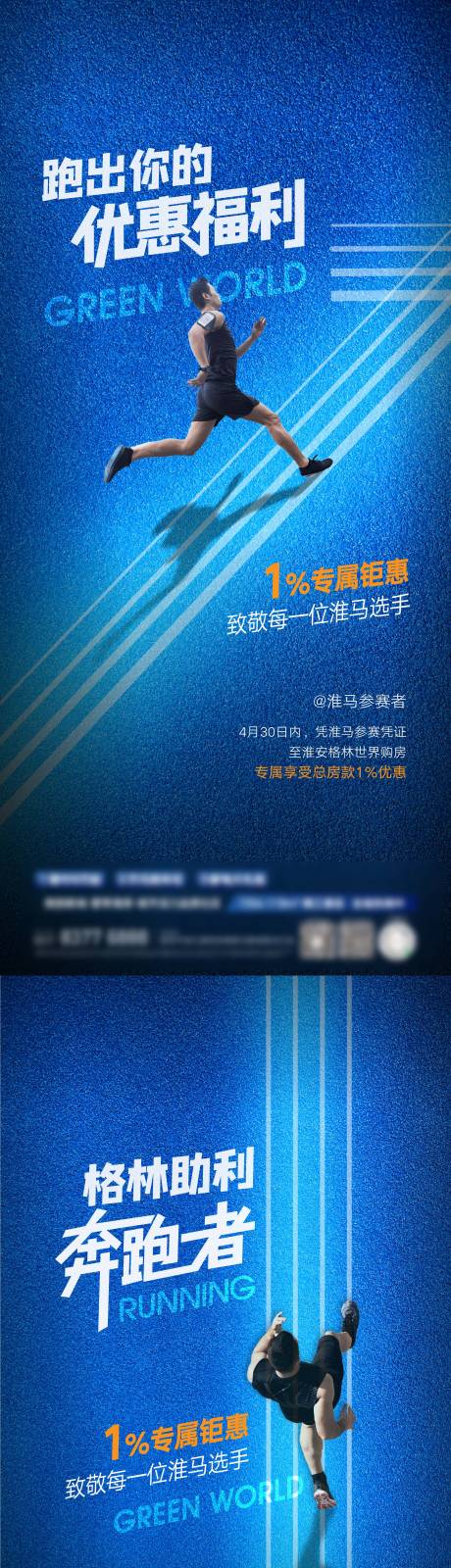 源文件下载【马拉松奔跑海报】编号：30720017311672256