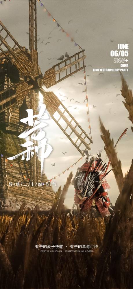 源文件下载【酒吧芒种海报】编号：36190017173198960