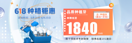 源文件下载【618种植牙大促活动】编号：74190017356755965