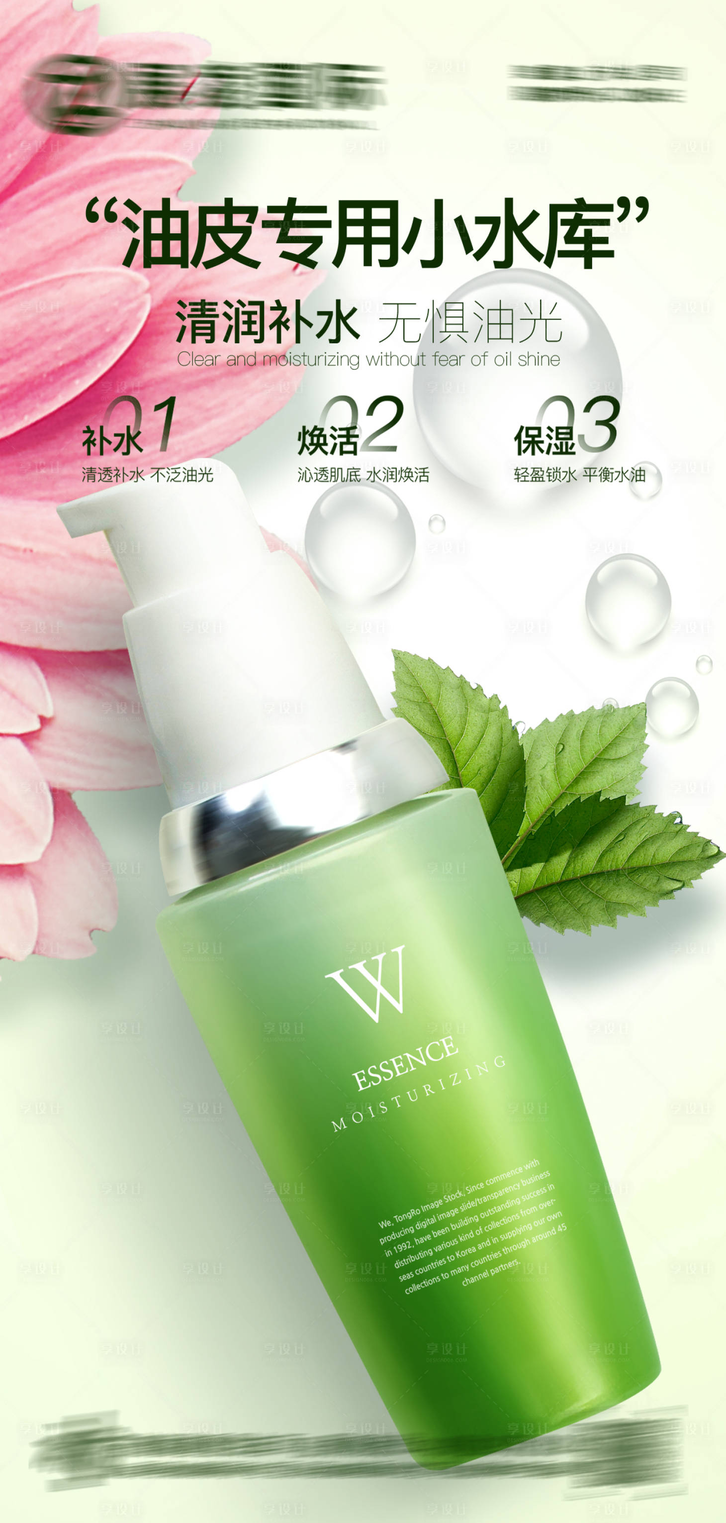 源文件下载【享设计】搜索编号：31100017643708610【护肤品化妆品美妆海报】