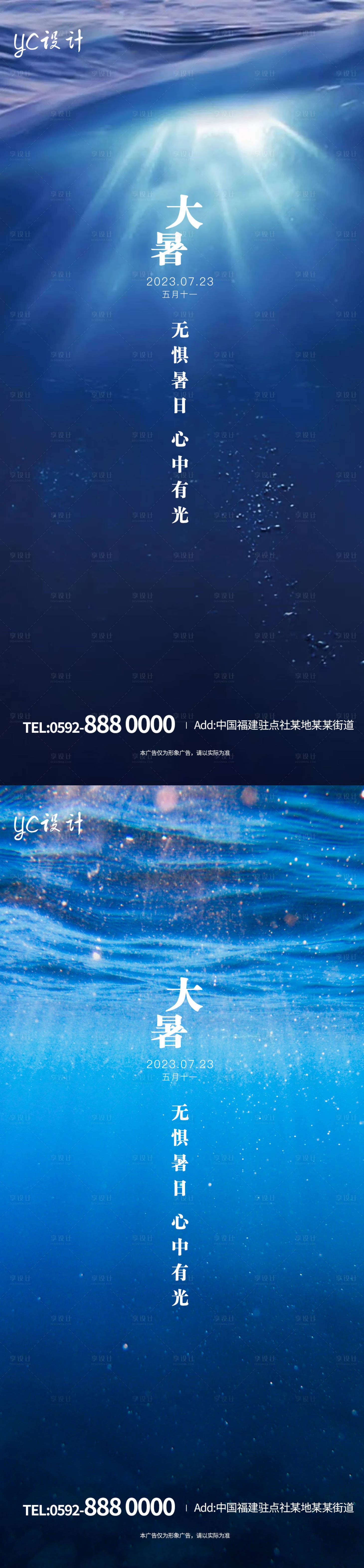 源文件下載【享設計】搜索編號：50530017677122900【大暑】