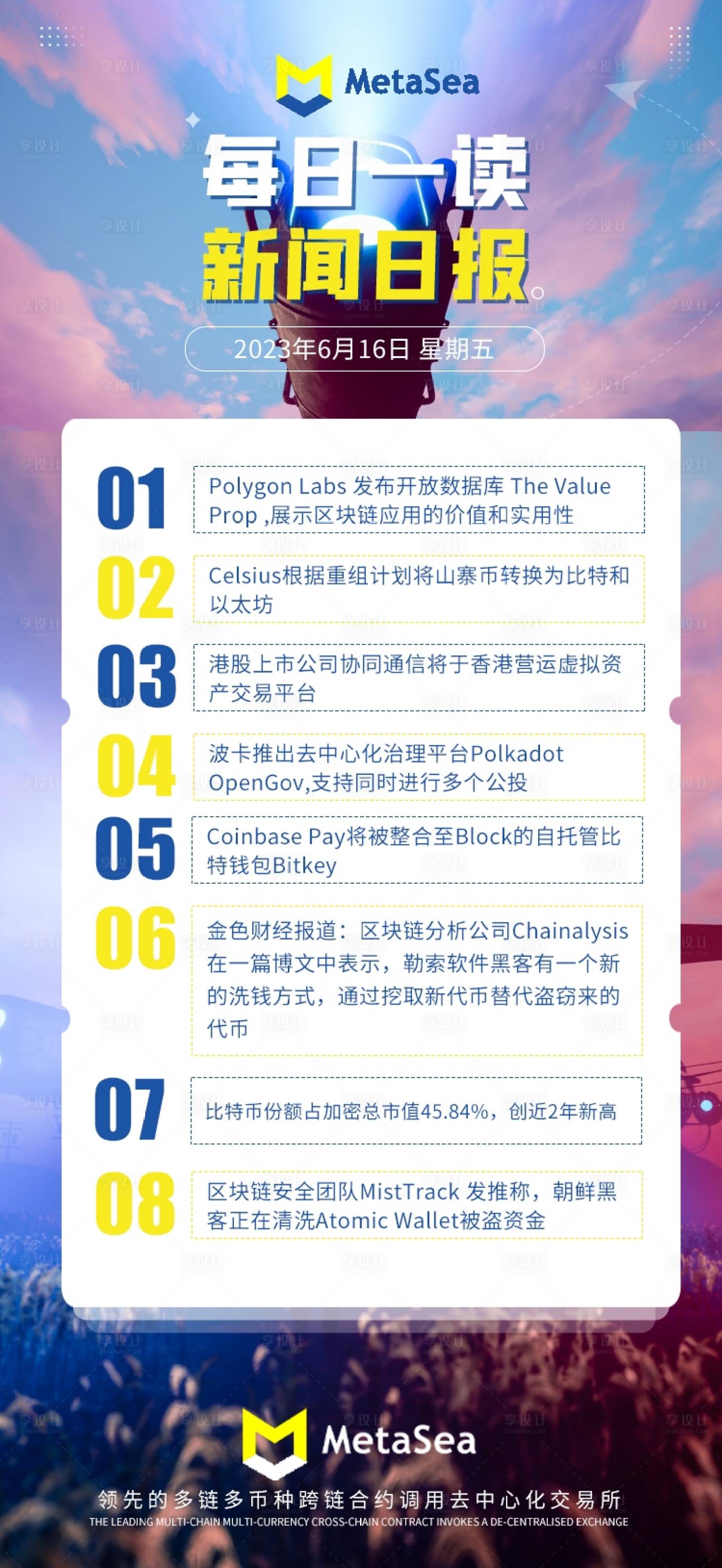 源文件下載【享設計】搜索編號：44430017508499513【炫酷區塊鏈海報】