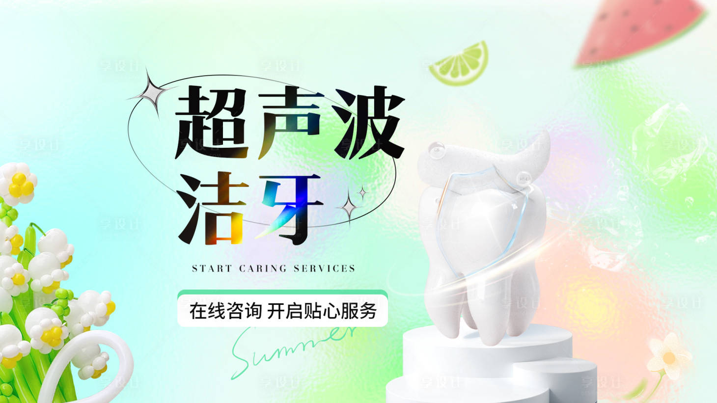 源文件下載【享設計】搜索編號：98780017685412809【口腔牙科暑期活動】