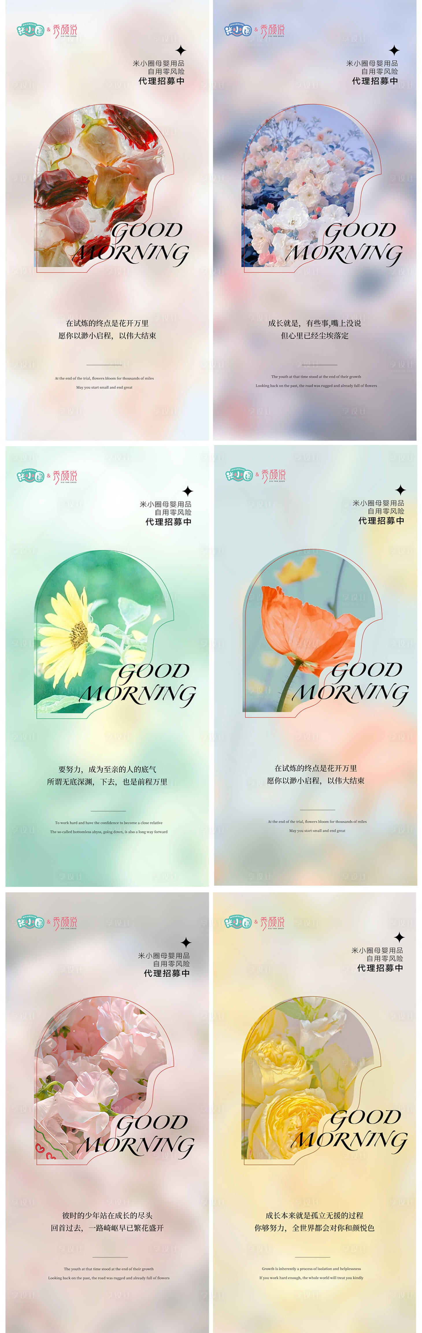 源文件下載【享設計】搜索編號：23410017361563133【清新花朵早安海報】
