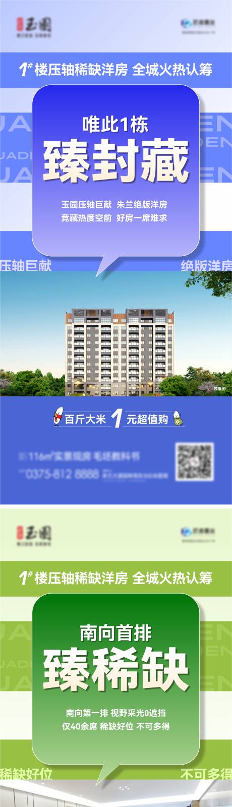 源文件下載【享設計】搜索編號：60390017132649816【地產現房準現房清盤】