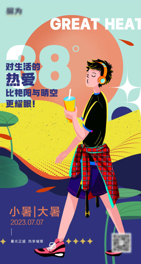 源文件下载【小暑大暑节气海报】编号：38930017587535473