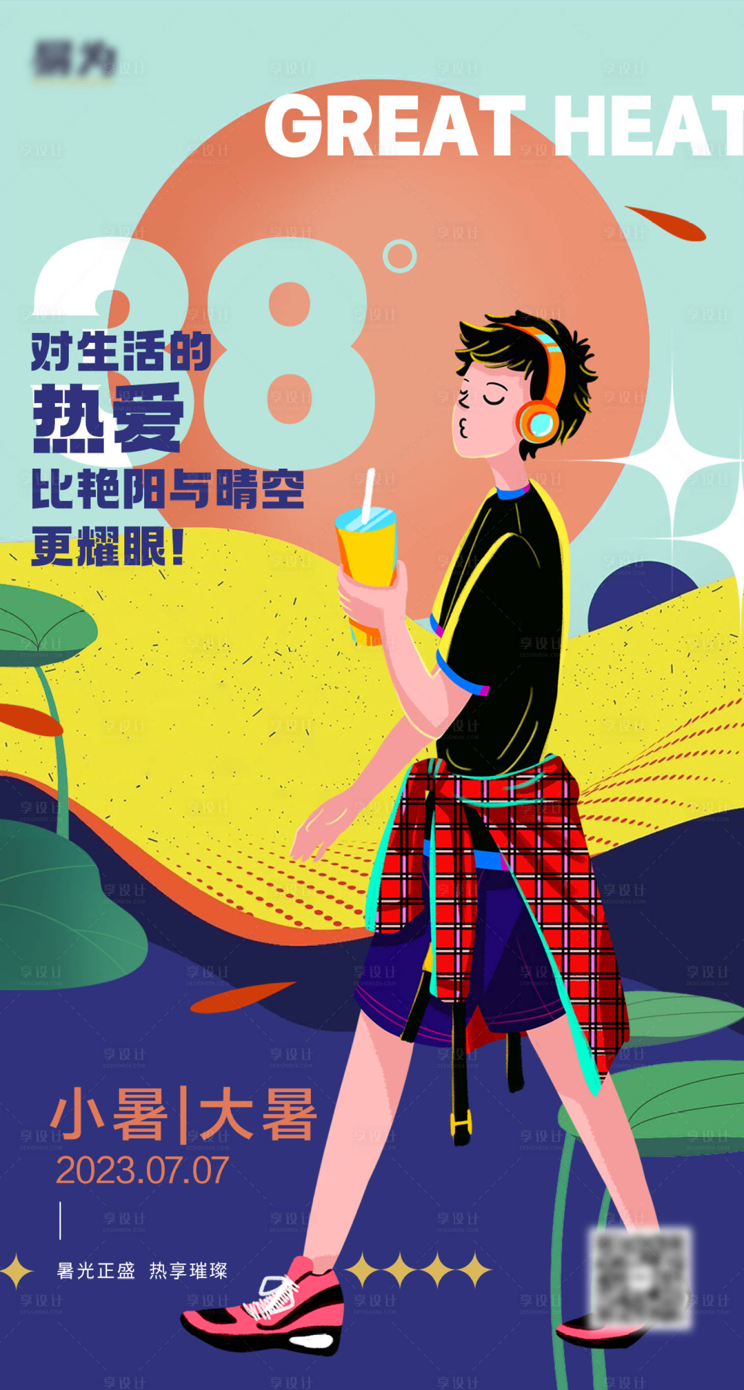 源文件下载【小暑大暑节气海报】编号：38930017587535473