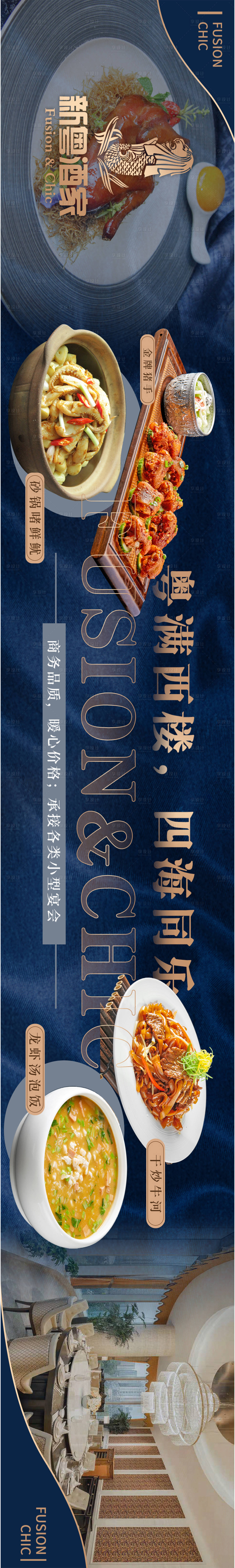 源文件下載【享設計】搜索編號：19930017220723314【餐飲商戶通長圖】
