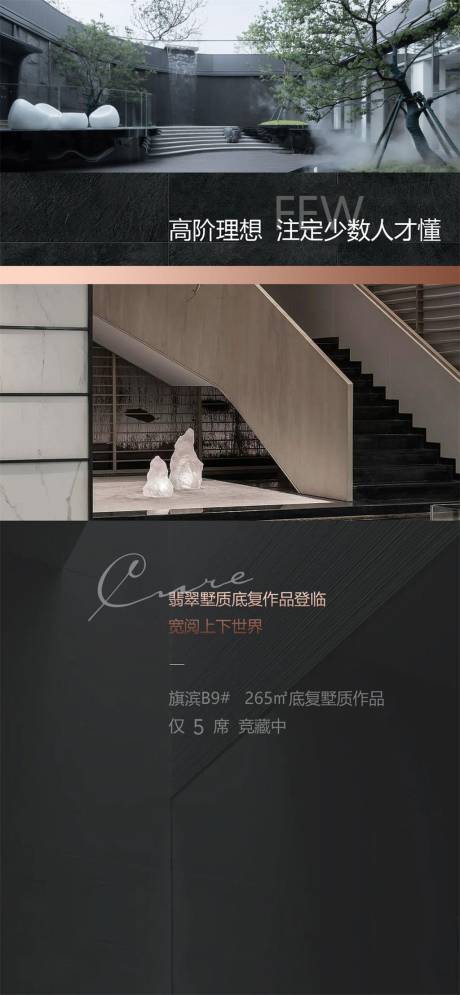 源文件下载【海报高端黑金别墅价值点海报】编号：77010017635932310