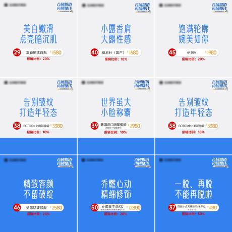 源文件下载【享设计】搜索编号：23260017562895054【医美九宫格海报】