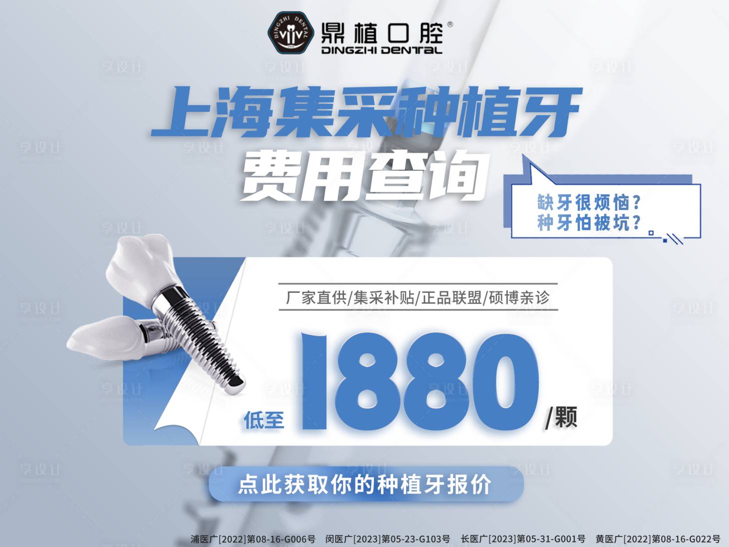 源文件下载【集采种植牙banner】编号：49700017698911364