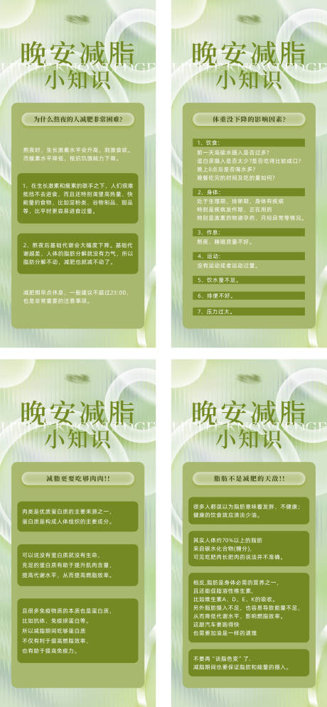 源文件下载【减脂知识系列海报 】编号：33570017086279252
