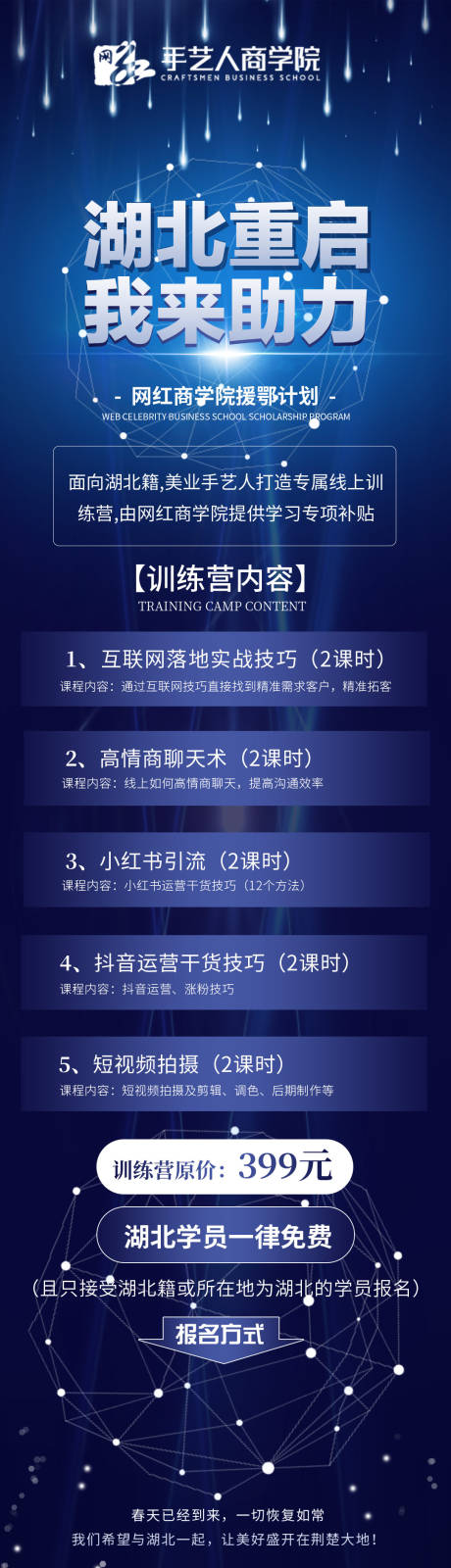 源文件下载【培训课程长图】编号：79370017554404781