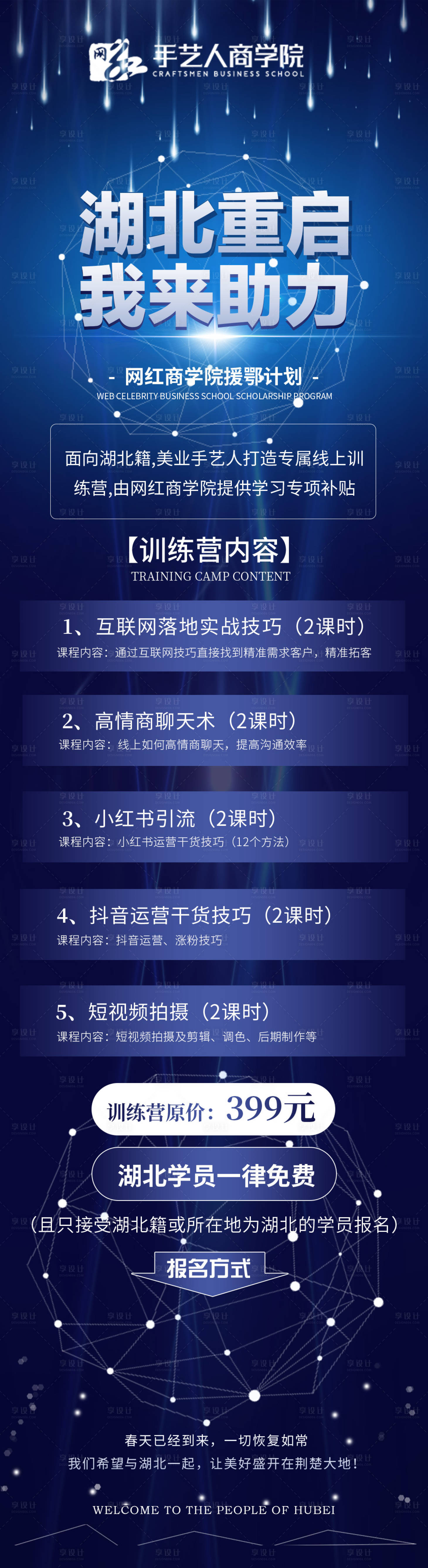 源文件下载【培训课程长图】编号：79370017554404781