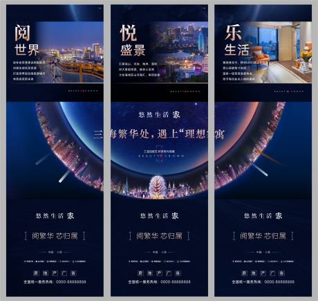 源文件下載【享設(shè)計】搜索編號：43620017327617188【地產(chǎn)三宮格創(chuàng)意海報】