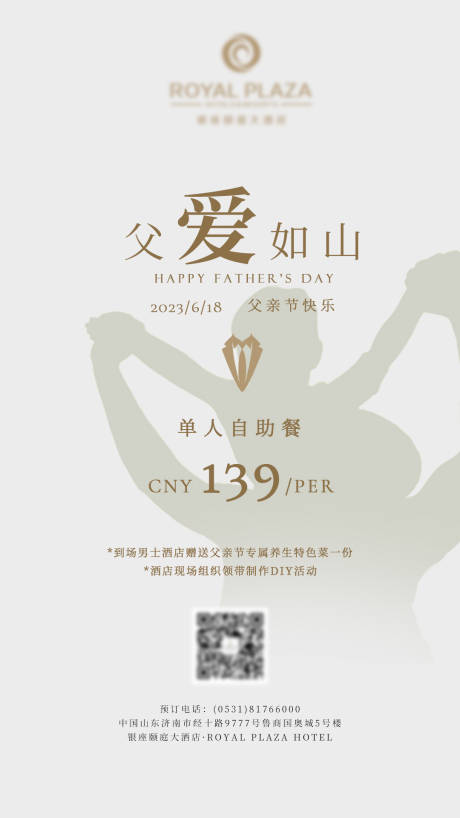 源文件下载【父亲节海报】编号：13940017701055442
