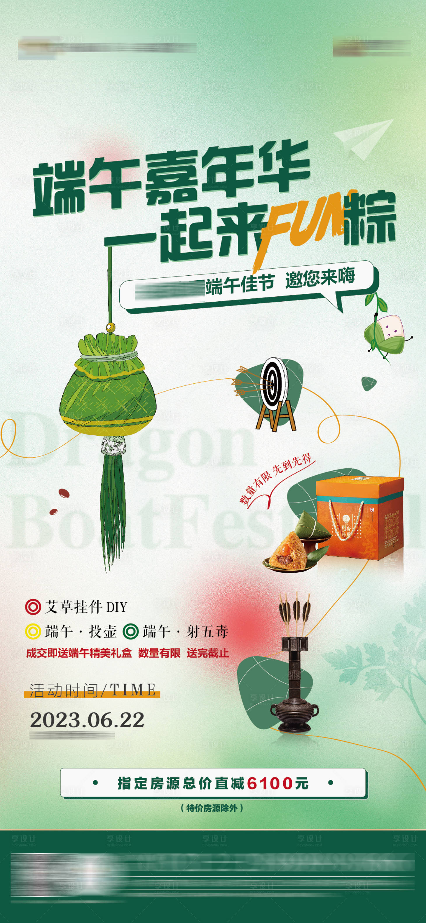 源文件下載【享設(shè)計(jì)】搜索編號(hào)：51690017492663225【端午節(jié)活動(dòng)畫面】