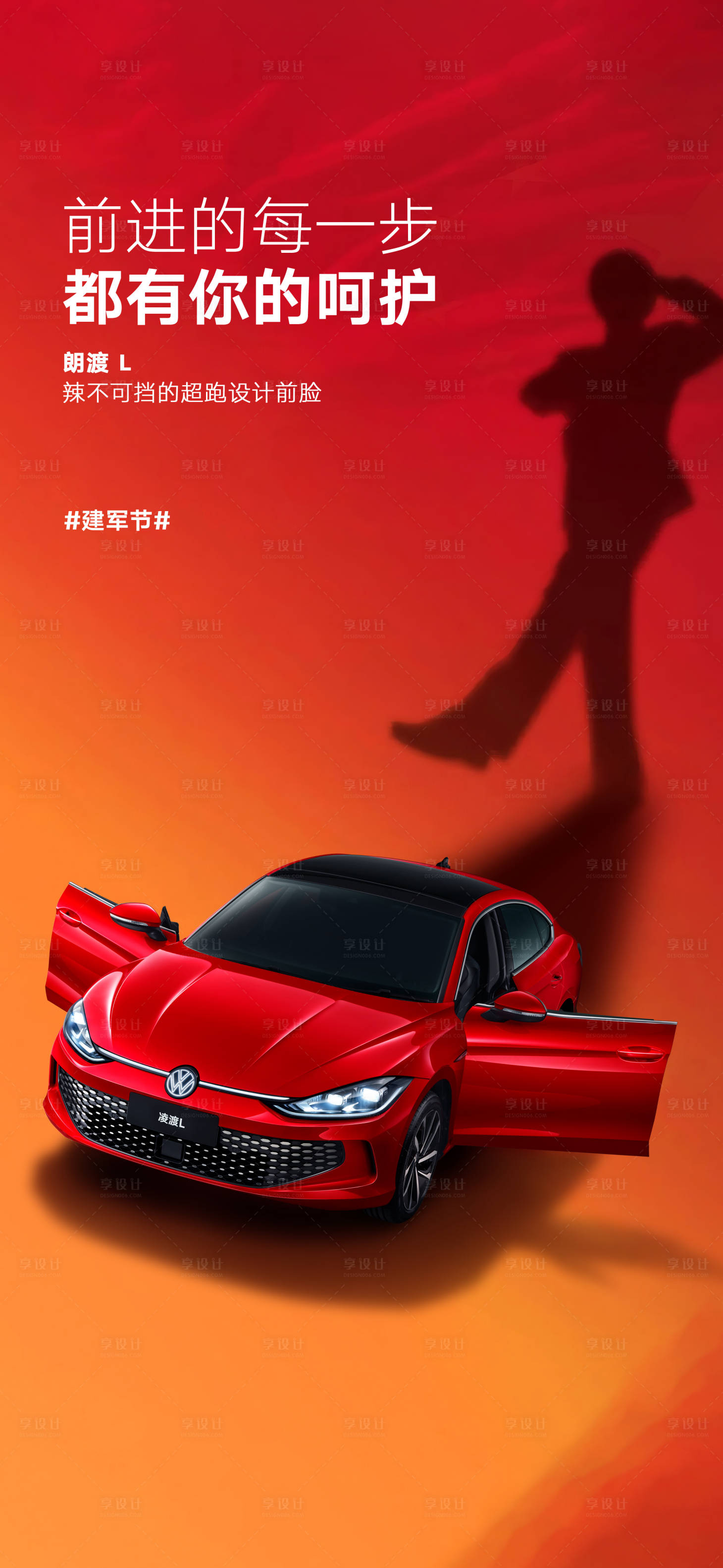 源文件下載【享設計】搜索編號：87750017729726501【建軍節海報】