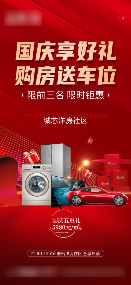 源文件下载【国庆购房送车位】编号：83020017542849000