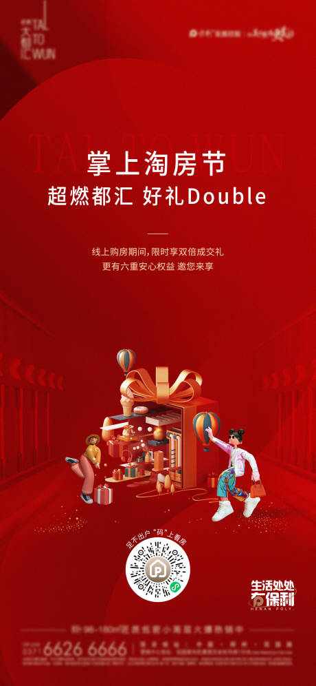 源文件下载【成交送好礼海报】编号：40480017154479715