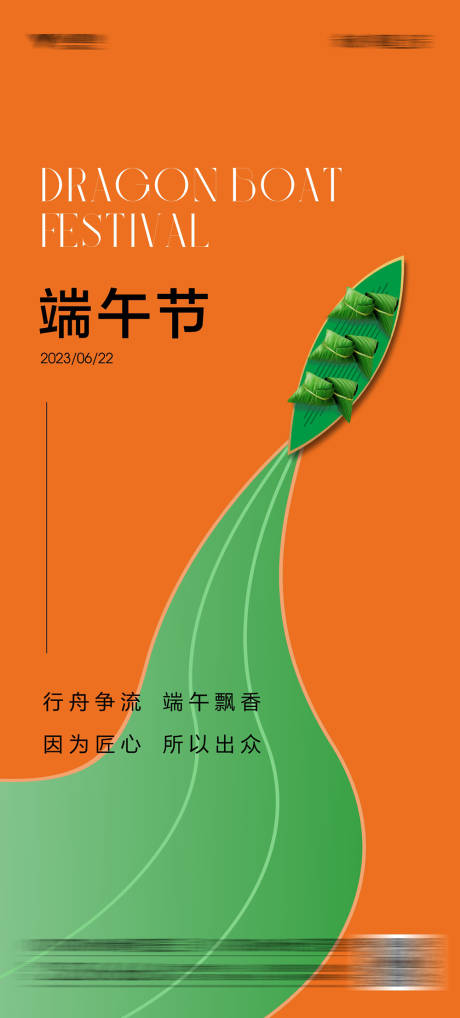 源文件下載【端午節海報】編號：91890017152994708
