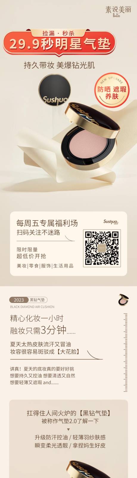 源文件下载【护肤品宣传长图】编号：27980017175476695