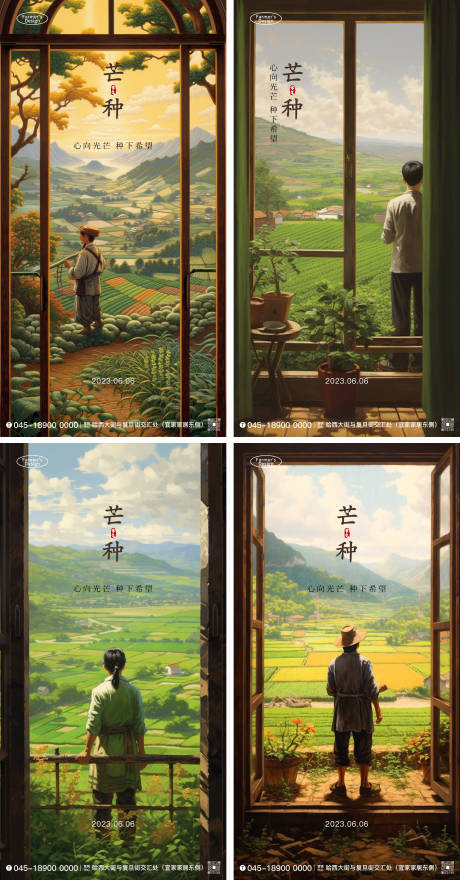 源文件下载【芒种海报】编号：82170017103378456