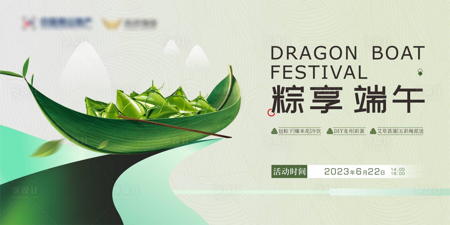 源文件下載【享設計】搜索編號：10760017488188929【端午活動主畫面】