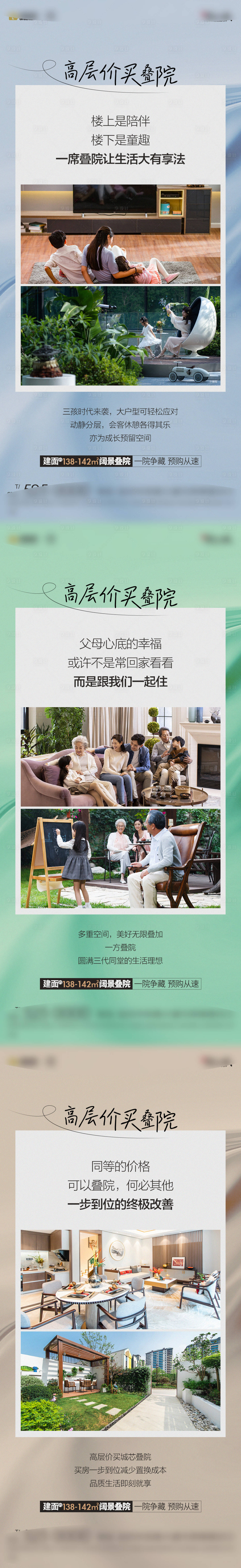 源文件下載【享設計】搜索編號：85150017593886947【地產疊院價值點海報】
